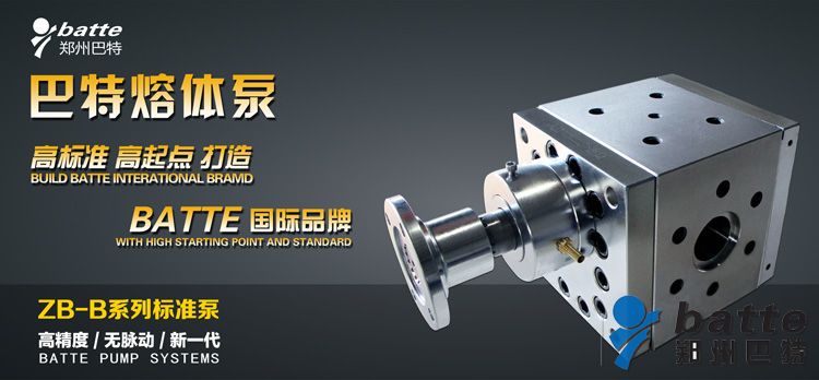 標(biāo)準(zhǔn)熔體泵